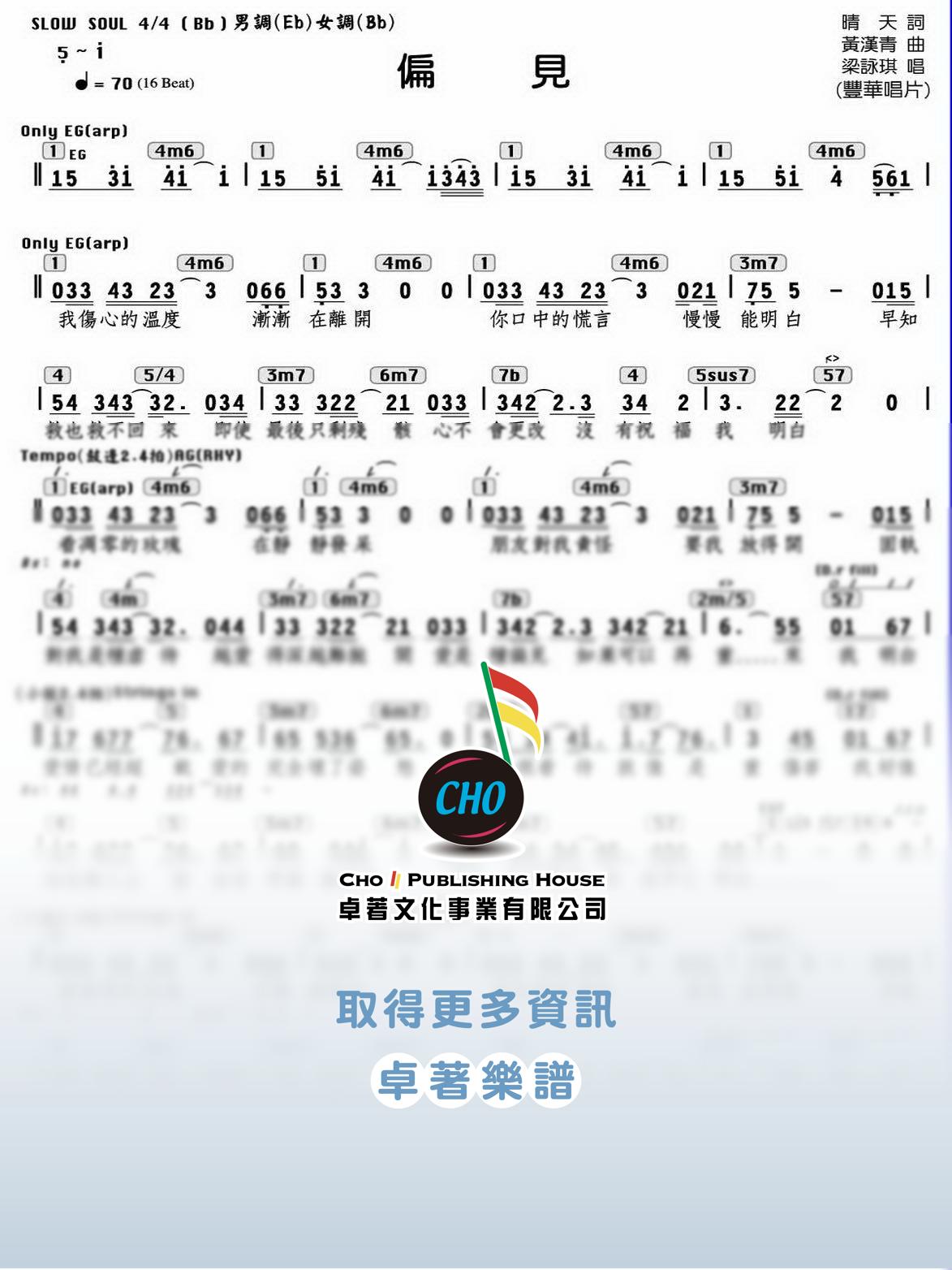 偏見